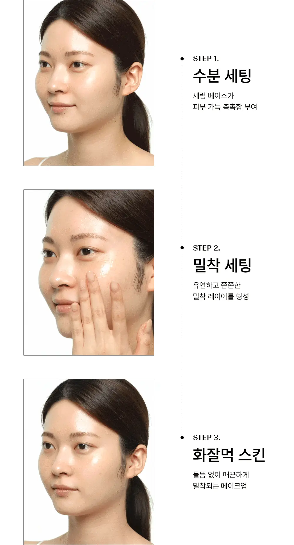 [수분결 베이스] 더샘 커버 퍼펙션 메이크업 레디 베이스 상세페이지 4